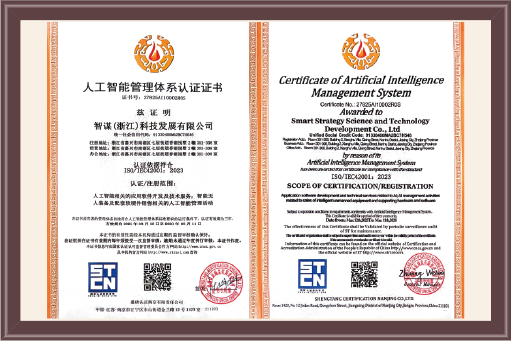 人工智能管理体系认证证书